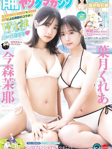 [Gekkan Young Magazine] 2025 No.02