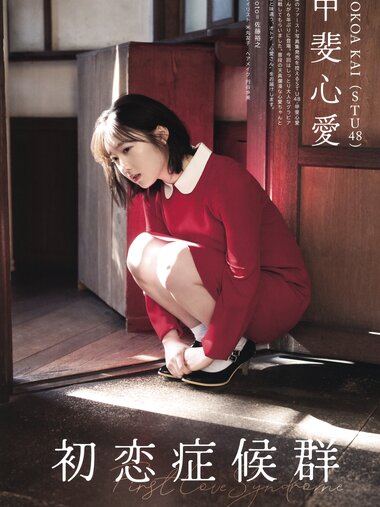 UTB vol.336 - Kokoa Kai