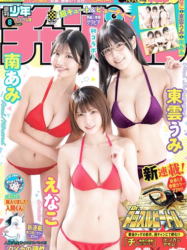 [Shonen Champion] 2024 No.08