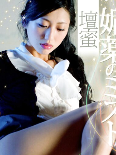 [Photobook] 壇蜜 媚薬のミスト 必撮！まるごと