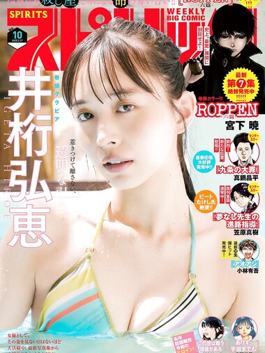 [Big Comic Spirits] 2025 No.10