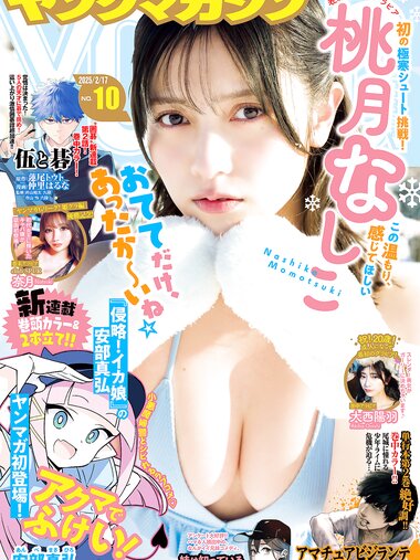 [Young Magazine] 2025 No.10