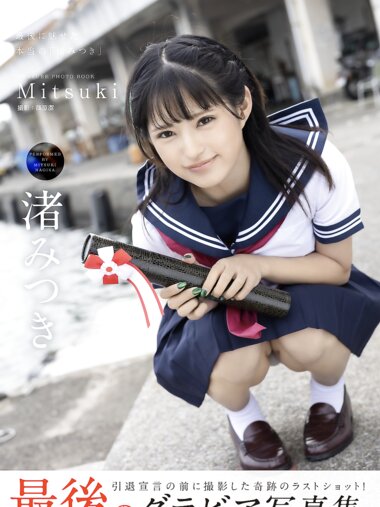 [Photobook] 渚みつき 最後のグラビア写真集 GRAVURE PHOTO BOOK