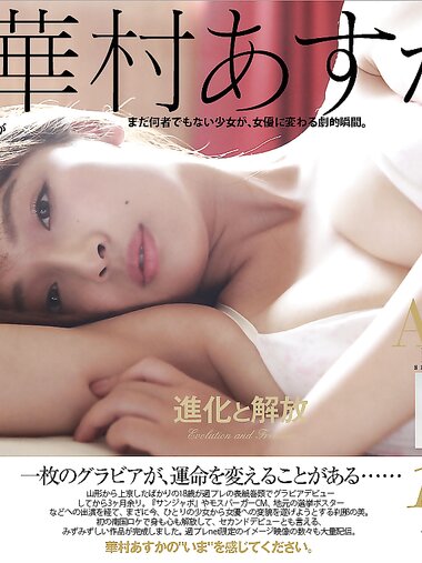 [WPB-net] No.213 Asuka Hanamura 華村あすか (2017-12)