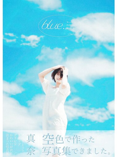 [Photobook] Mana 真奈 blue. ~ Mana Portrait Album ~ (Wunder_Publishing_House.)