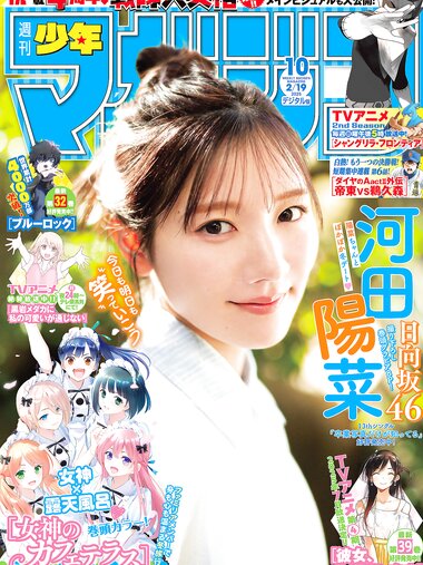 [Shonen Magazine] 2025 No.10