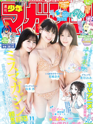 [Shonen Magazine] 2025 No.11