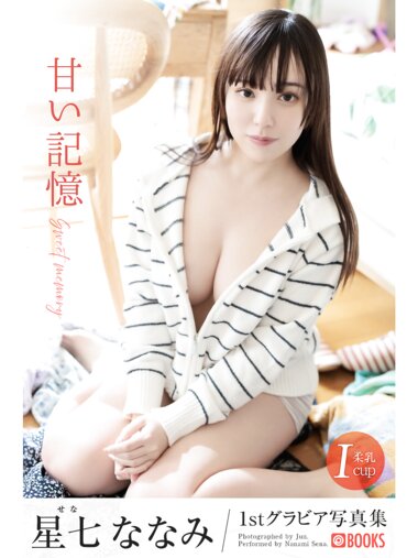 [Photobook] 星ななみ グラビア写真集『甘い記憶』