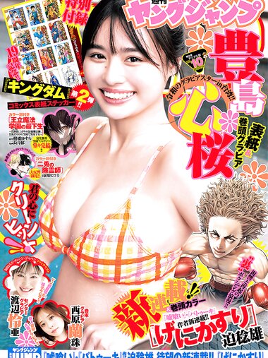 [Young Jump] 2025 No.10