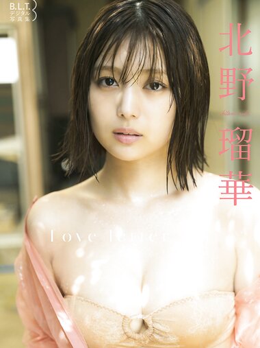 [Photobook] 2024.10.28 B.L.T.デジタル写真集 北野瑠華「Love letter」