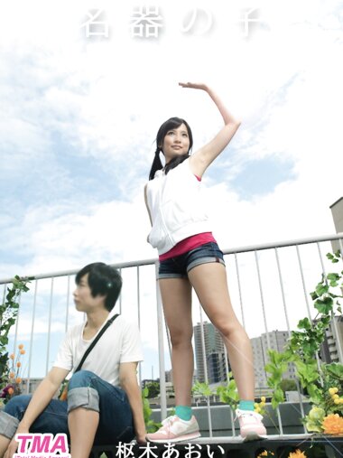 [Photobook] 名器の子 枢木あおい TMA美少女写真集