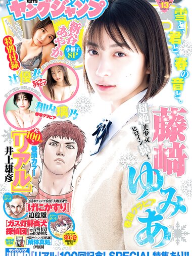 [Young Jump] 2025 No.13
