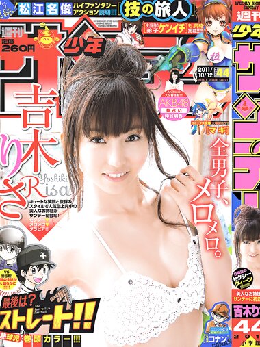 [Shonen Sunday] 2011 No.44 Risa Yoshiki 吉木りさ