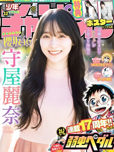 [Shonen Champion] 2025 No.12