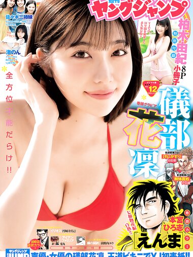 [Young Jump] 2025 No.12