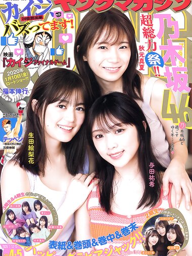 [Young Magazine] 2020 No.04-05 (乃木坂46)