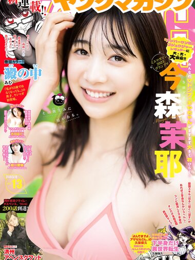[Young Magazine] 2025 No.13