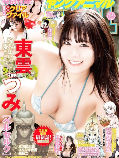 [Young Animal] 2025 No.04