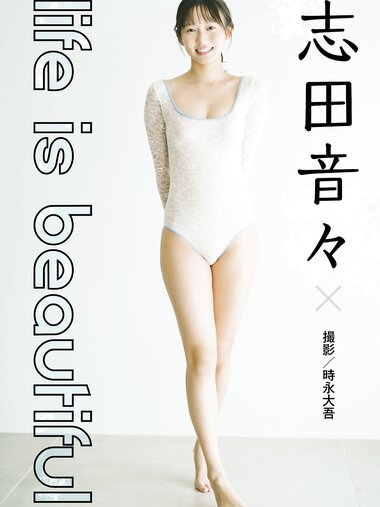 [Photobook] BRODYデジタル写真集 志田音々『life is beautiful』