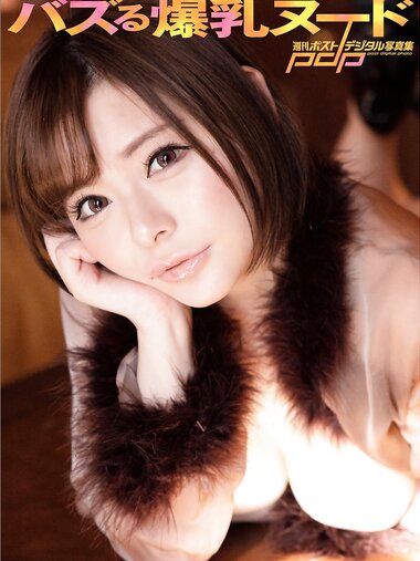 [Photobook] 週刊ポストデジタル写真集 有名TikTokerいちか先生 バズる爆乳ヌード