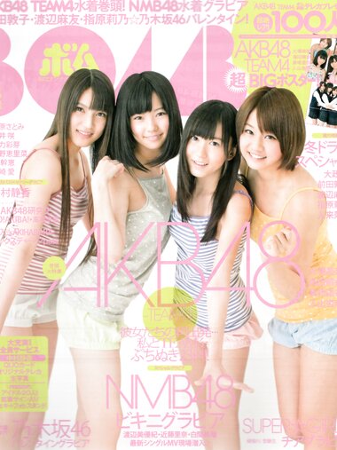[BOMB Magazine] 2012 No.03 Mina Oba, Haruka Shimada