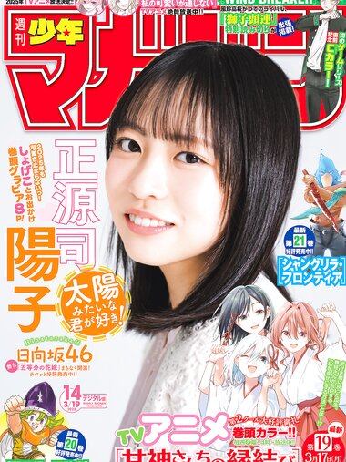 [Shonen Magazine] 2025 No.14
