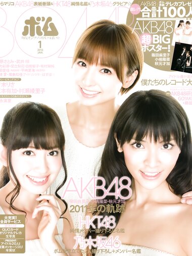 [BOMB Magazine] 2012 No.01 Haruna Kojima, Sayaka Akimoto