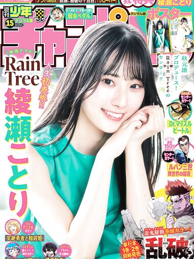 [Shonen Champion] 2024 No.15