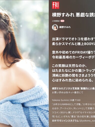 FRIDAY GOLD 横野すみれ 悪戯な誘惑