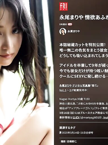 FRIDAY GOLD 永尾まりや 情欲あふれる妖艶な花