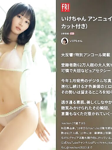 FRIDAY GOLD いけちゃん アンニュイな素肌
