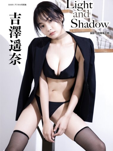 [Photobook] BRODYデジタル写真集 吉澤遥奈『Light and Shadow』