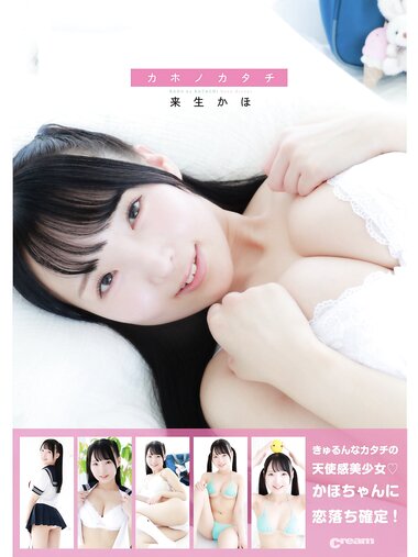 [Photobook] 来生かほ カホノカタチ (cream)