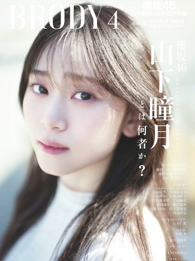 [BRODY] 2025年4月号