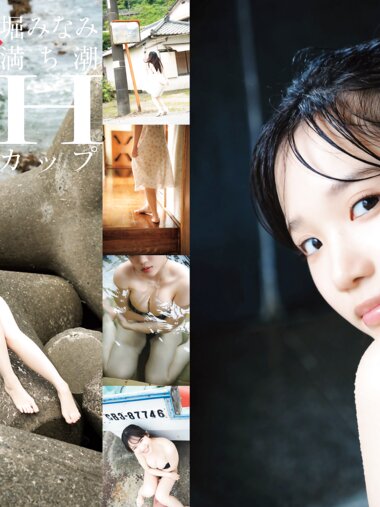 [Photobook] 週刊ポストデジタル写真集 ふわ乳グラドル・堀みなみ 満ち潮Ｈカップ (週刊ポスト2024.09.13)