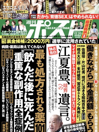 週刊ポスト 2024.12.20 塩見きら 美乃すずめ 静河