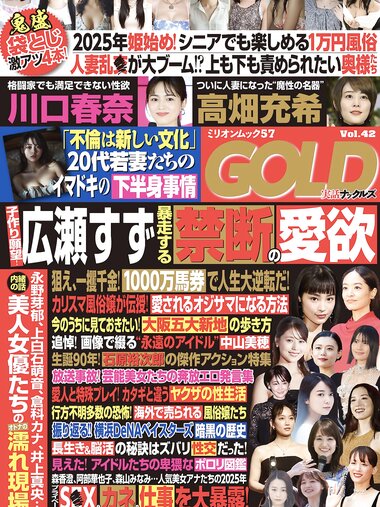 実話ナックルズGOLD vol.42 川上ゆう 宇野みれい 原つむぎ 椿木りさこ 寺本莉緒 他