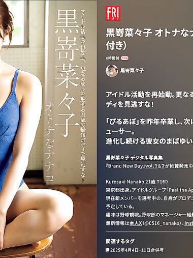 FRIDAY GOLD 黒嵜菜々子 オトナなナナコ