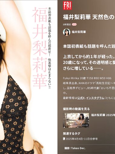FRIDAY GOLD 福井梨華 天然色のグラマラス