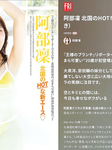 FRIDAY GOLD 阿部凛 北国のHOTな新エース