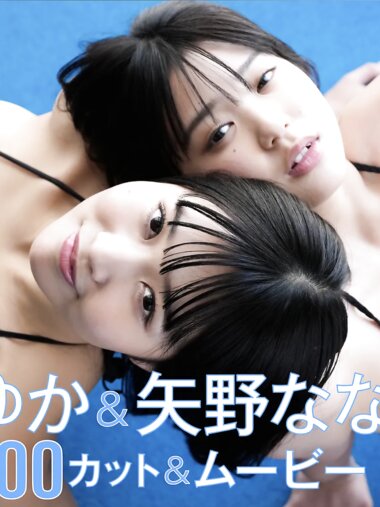FRIDAY monthly girl 045 = 南みゆか＆矢野ななか 完全未発表100カット