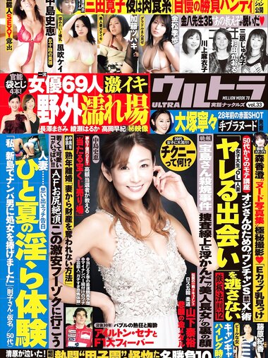 実話ナックルズウルトラ vol.33 石川澪 加藤ツバキ 風吹ケイ 金松季歩 中島史恵 他