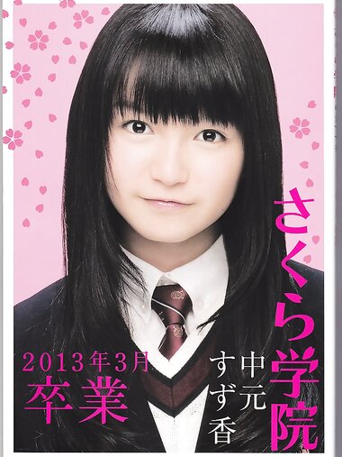[Photobook] Suzuka Nakamoto 中元すず香 - さくら学院 2013年3月 卒業 (2013-04-15)