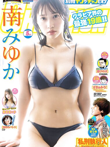 [Bessatsu Young Champion] 2025 No.05