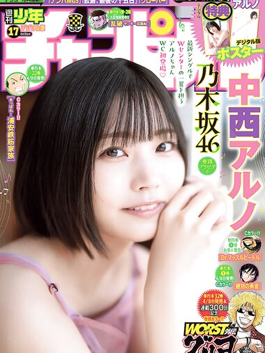 [Shonen Champion] 2024 No.17