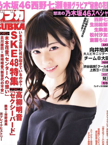 [BUBKA] 2014.11 西野七瀬 渋谷凪咲 高柳明音