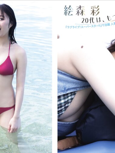 [Photobook] 絵森彩『20代は、もっと！』