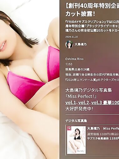 FRIDAY GOLD 大島璃乃 未公開20カット