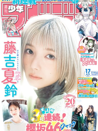 [Shonen Magazine] 2025 No.17