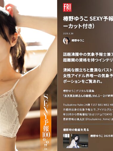 FRIDAY GOLD 椿野ゆうこ SEXY予報100%!!